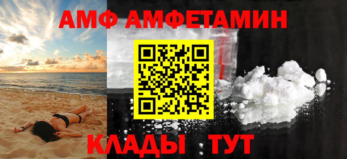 АМФЕТАМИН Premium Троицк