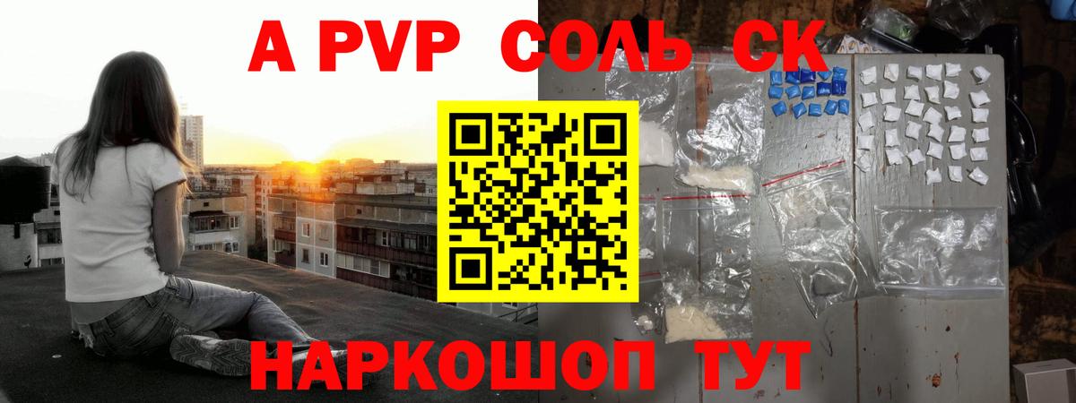 A-PVP  Альфа ПВП Crystall  Троицк  Вход с VPN  Alpha-PVP Соль 