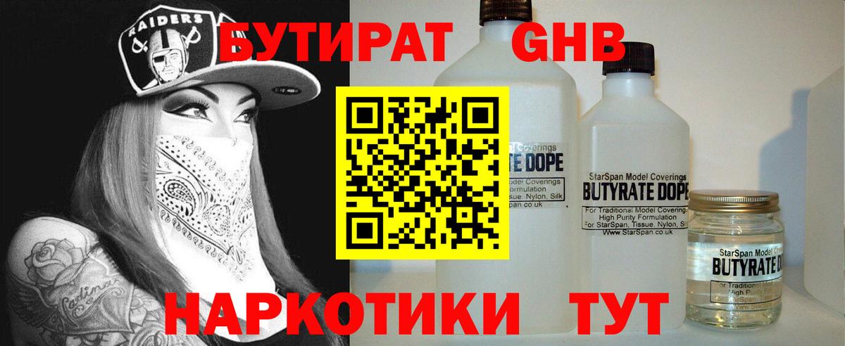 Троицк  Бутират  Вход с VPN  БУТИРАТ 99% 