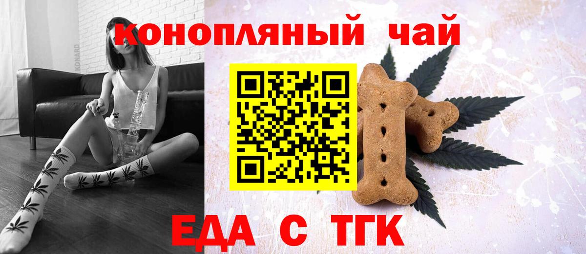 Печенье с ТГК конопля  Вход с VPN  Троицк 