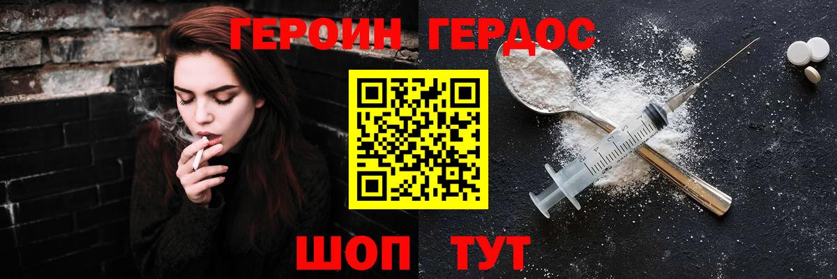 ГЕРОИН Афган Троицк