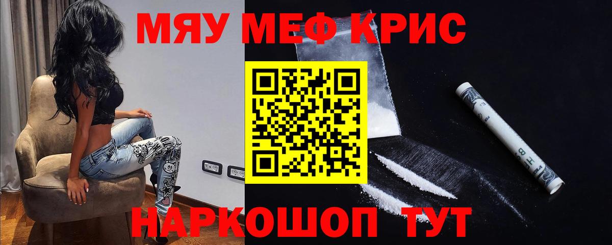 Меф мяу мяу мука Троицк